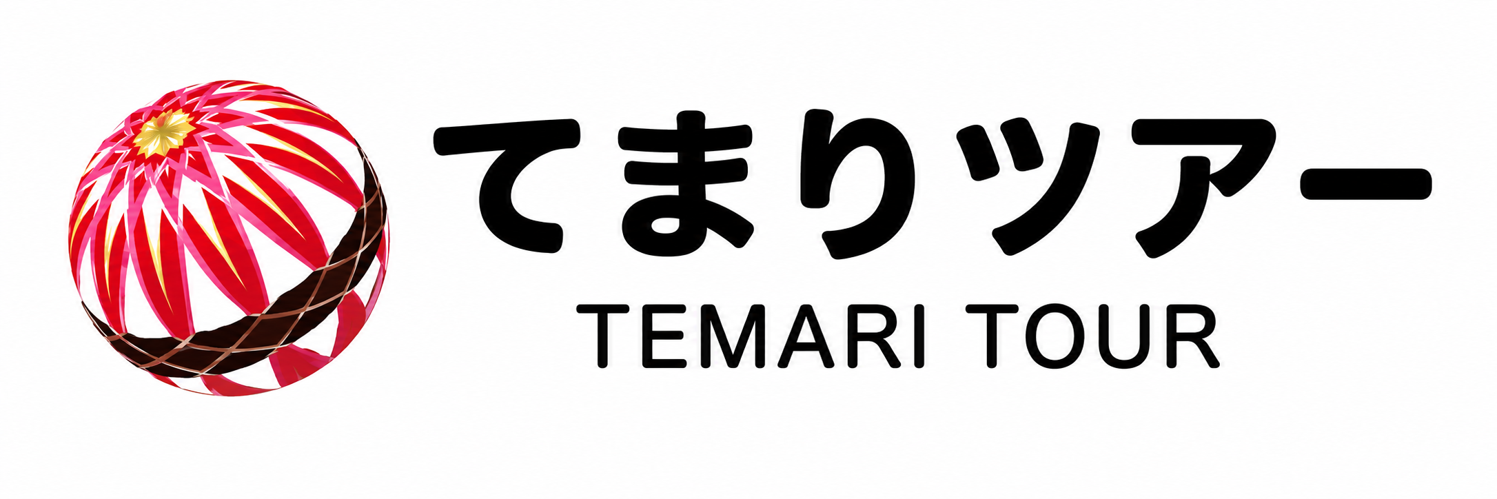 てまりツアー